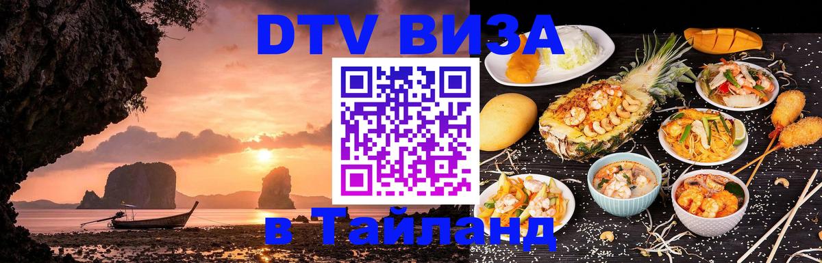 Оформление DTV визы под ключ: стоимость и тарифы, только загранпаспорт - 04.10.2025 
